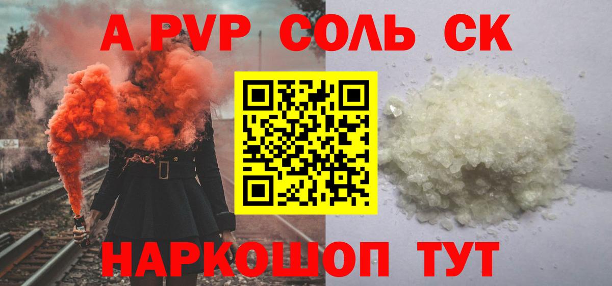 APVP VHQ  Вход с VPN  Краснокаменск  магазин  наркотиков  Альфа ПВП Соль 
