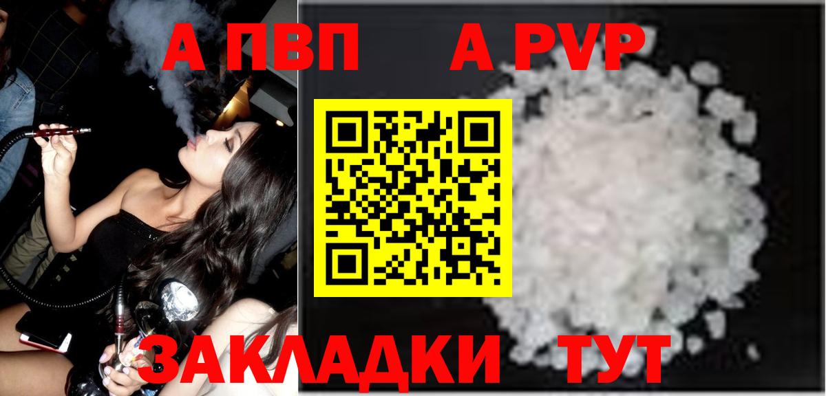 A PVP VHQ Краснокаменск
