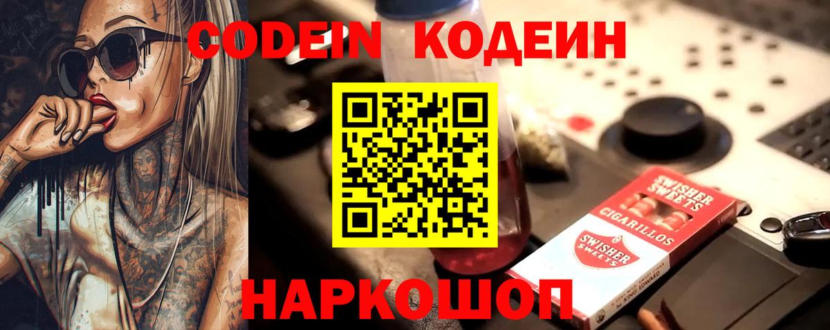 Кодеиновый сироп Lean напиток Lean (лин) Краснокаменск
