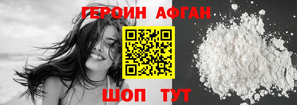 ГЕРОИН Heroin Краснокаменск