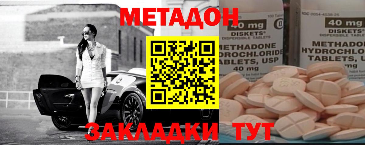 МЕТАДОН methadone  Метадон белоснежный  Вход с VPN  Краснокаменск 