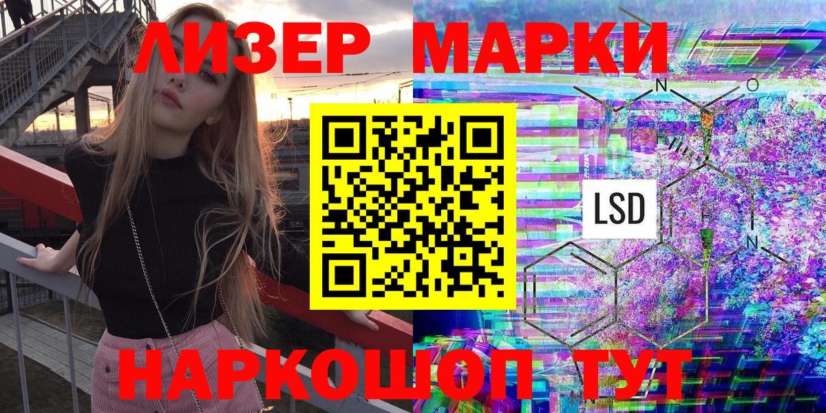 Наркотические марки 1,5мг Краснокаменск